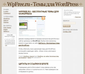 Бесплатно темы wordpress