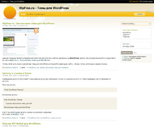 Желтая тема WordPress
