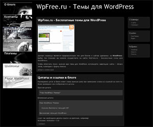 Черная тема WordPress