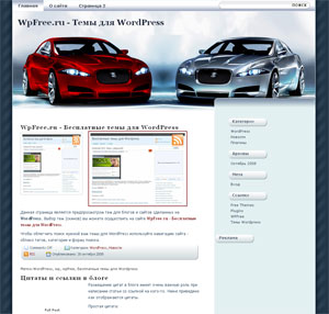 Автомобильная тема WordPress